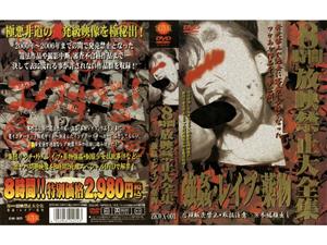 インディーズ,鬼畜,ドラッグ